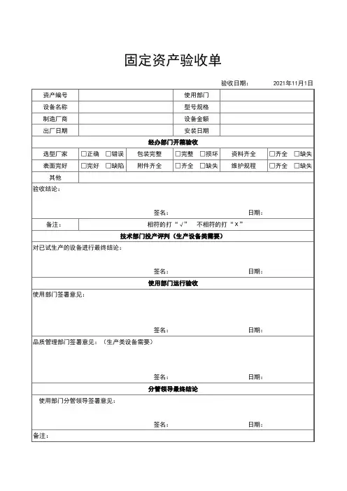 固定资产验收单模板