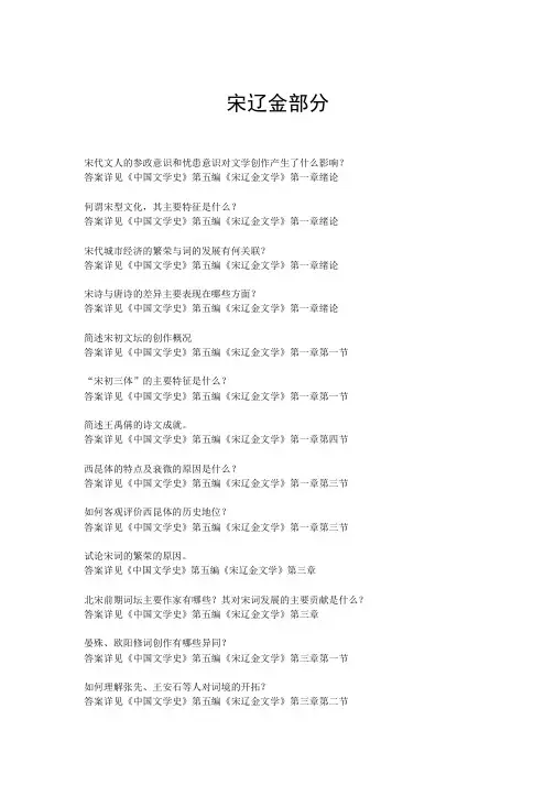 宋辽金文学同步练习
