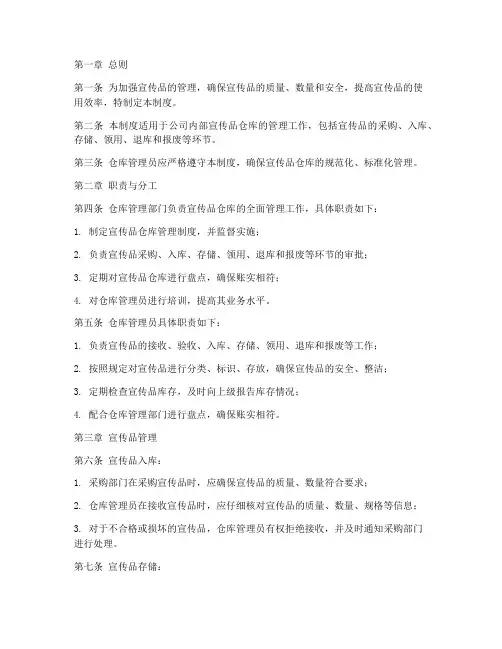 宣传品仓库管理制度