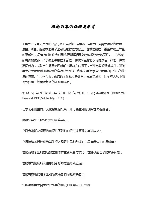 概念为本的课程与教学