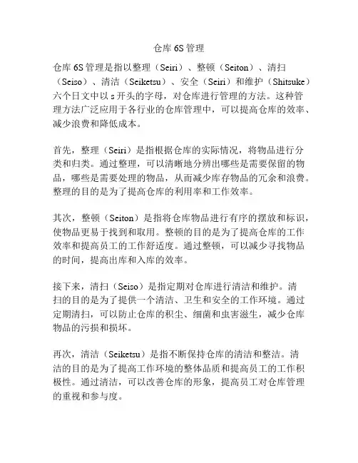仓库6S管理
