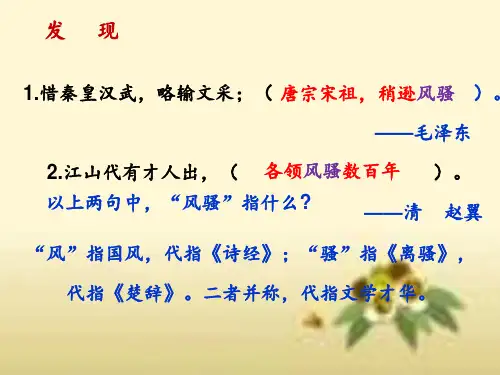 《离骚》-(帝高阳)PPT课件