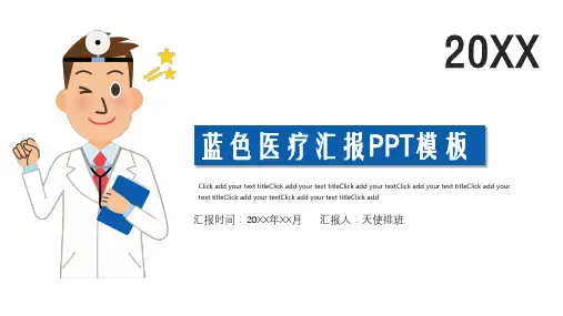 医生护士工作总结工作汇报ppt模板