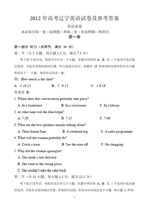 2012年高考辽宁英语试卷及参考答案