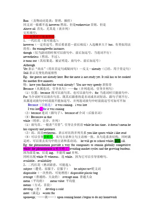 (完整word版)考研完形填空红花绿叶词汇总总结,推荐文档