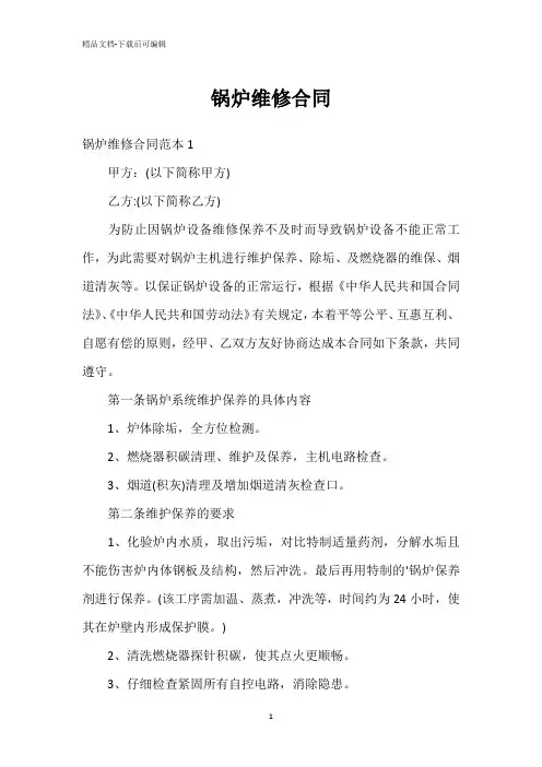 锅炉维修合同