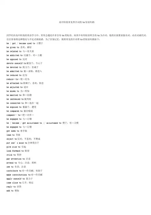 高中阶段常见带介词的to短语归纳
