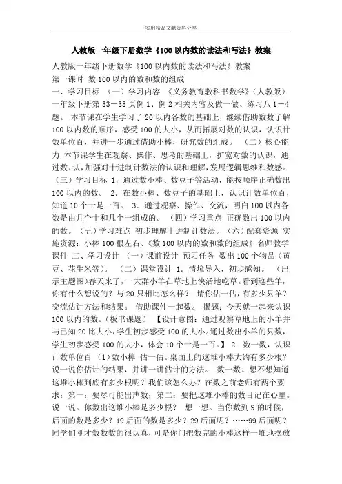 人教版一年级下册数学100以内数的读法和写法教案
