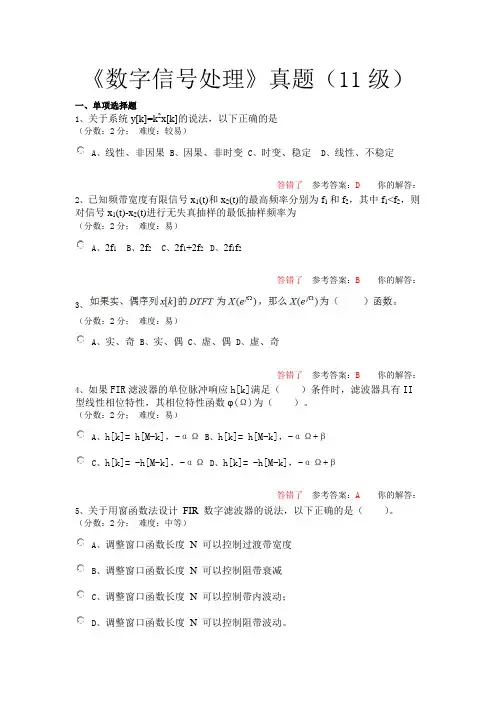 《数字信号处理》真题(11级)