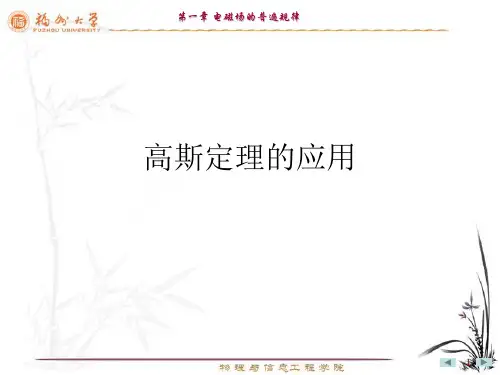 高斯定理的应用