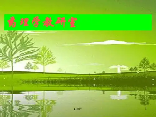 《药理学》RAS系统药物  ppt课件