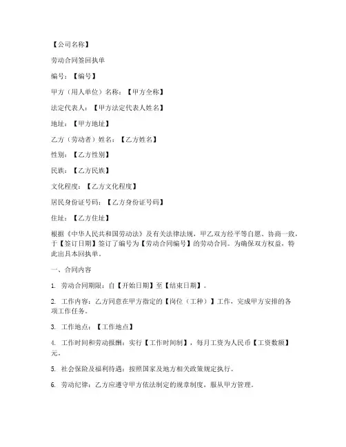 劳动合同签回执单模板