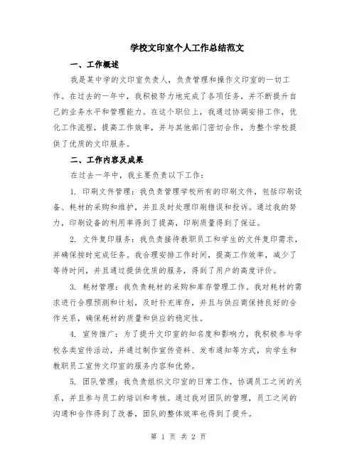 学校文印室个人工作总结范文
