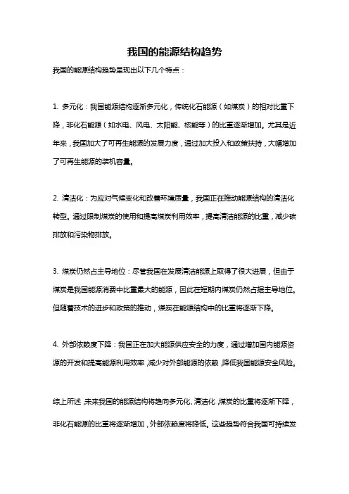 我国的能源结构趋势