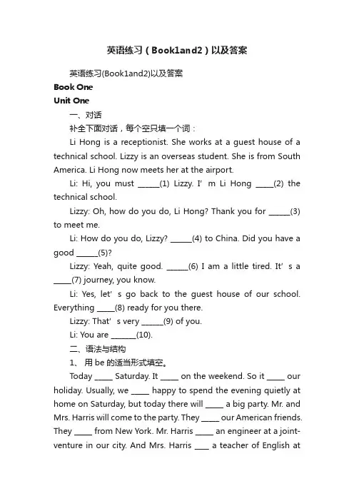 英语练习（Book1and2）以及答案