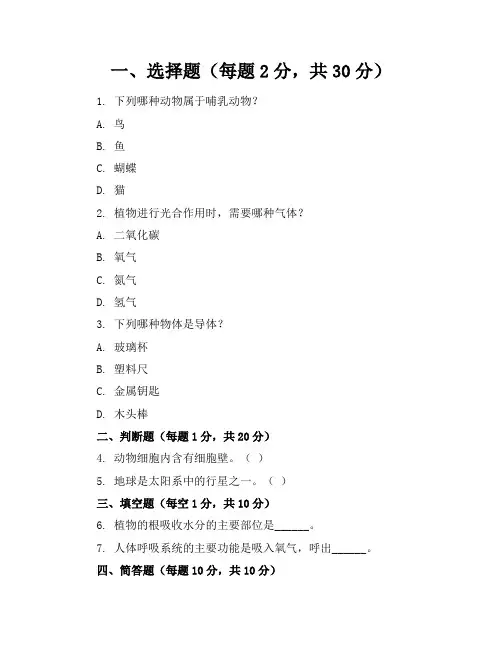 【精品】人教版小学科学三年级上册期末试卷含参考答案