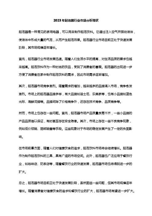 2023年起泡器行业市场分析现状