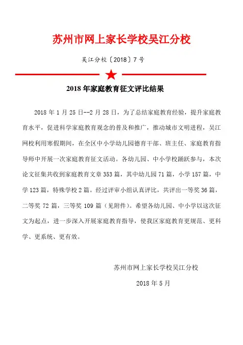 苏州市网上家长学校吴江分校