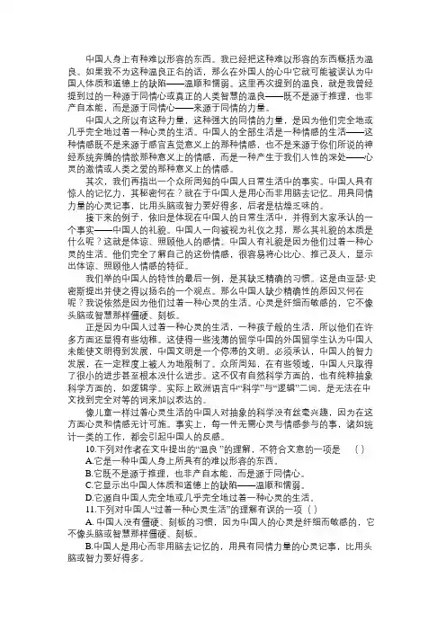 辜鸿铭《中国人的精神》议论文阅读题答案