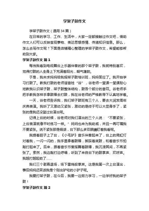 学架子鼓作文