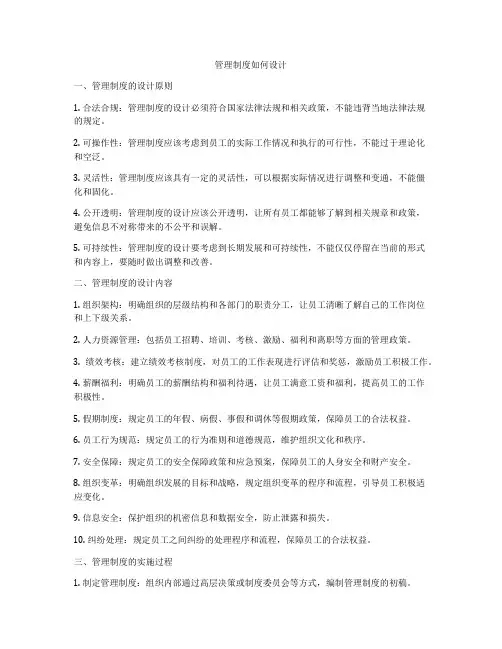 管理制度如何设计
