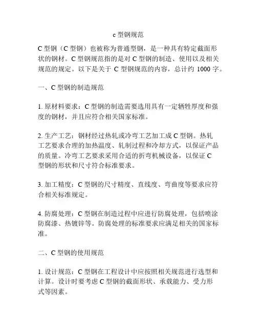c型钢规范