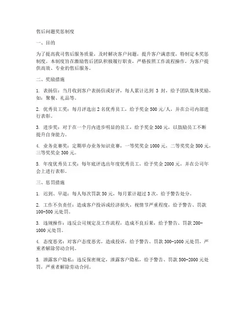 售后问题奖惩制度模板