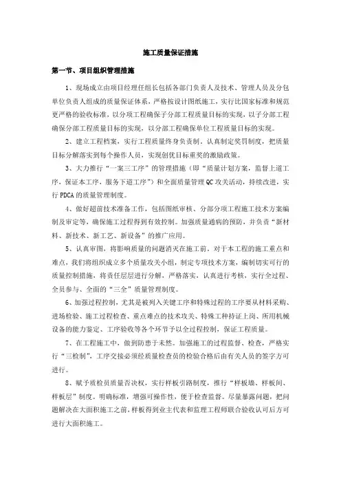 施工质量保证措施