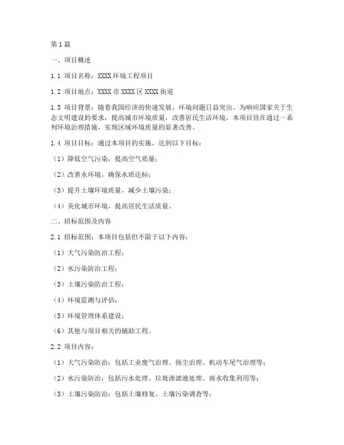 环境工程项目招标书(3篇)