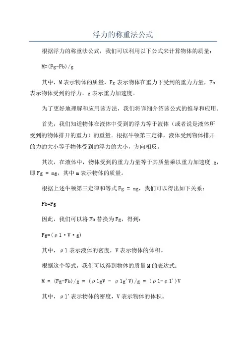 浮力的称重法公式