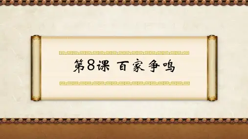 《百家争鸣》历史图表