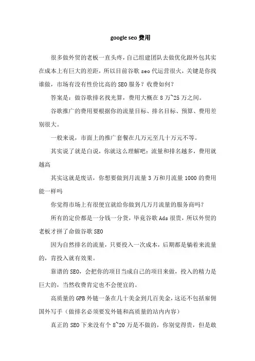 google seo费用