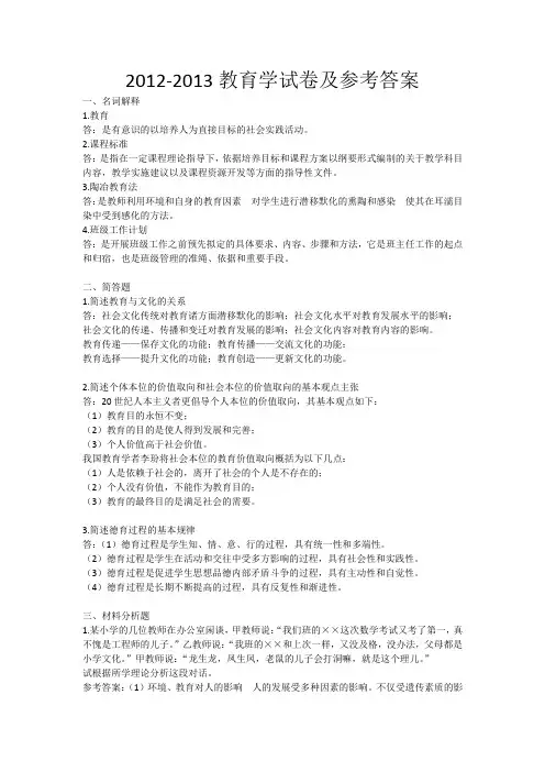 2012-2013教育学试卷及参考答案