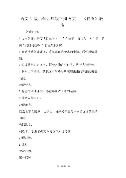 语文A版小学四年级下册语文：《抓阄》教案