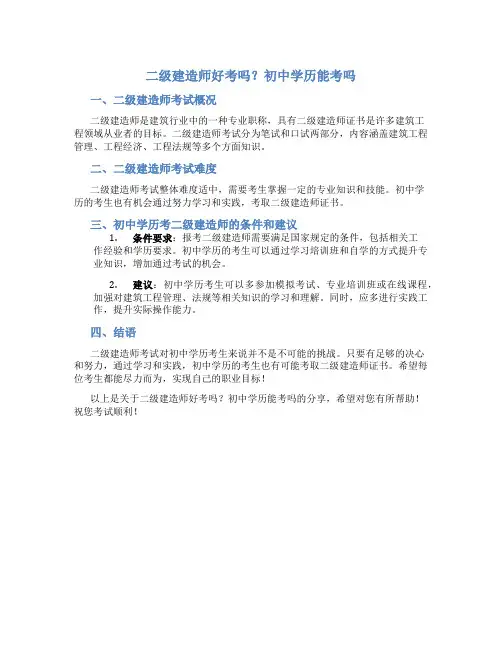 二级建造师好考吗初中学历能考吗