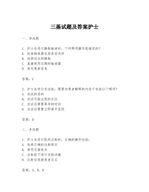 三基试题及答案护士