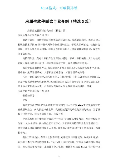 应届生软件面试自我介绍(汇编3篇)