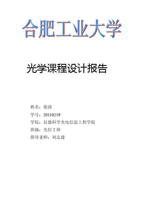 光学设计报告——显微镜【精选】