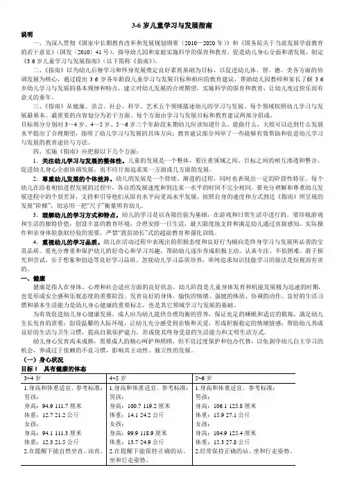 《3-6岁儿童学习与发展指南》全文