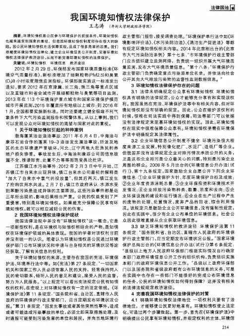 我国环境知情权法律保护