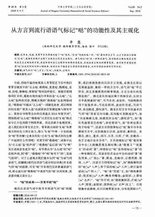 从方言到流行语语气标记“哒”的功能性及其主观化