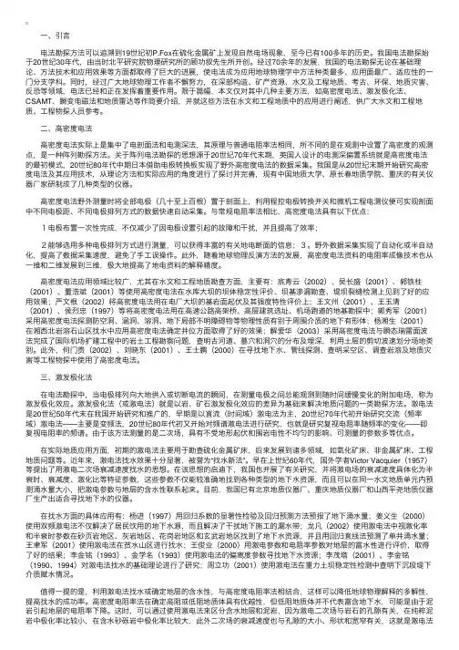 电法勘探方法在水文和工程地质中的应用（一）