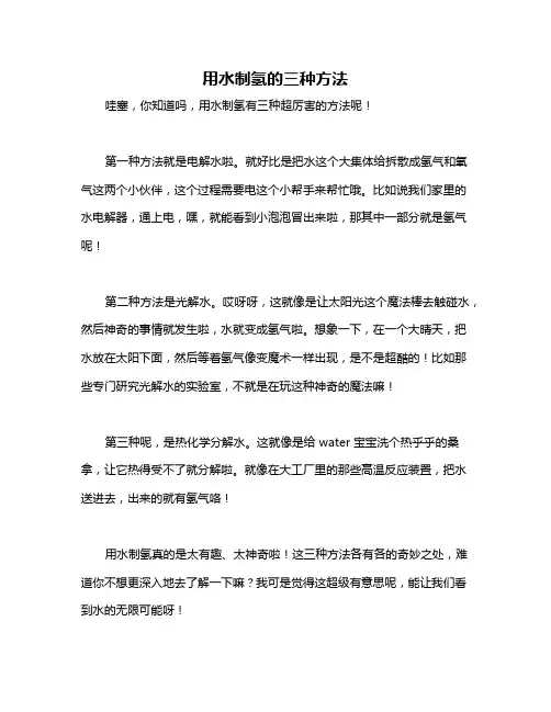 用水制氢的三种方法