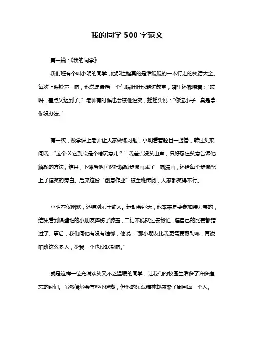 我的同学500字范文