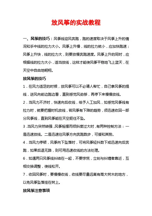 放风筝的技巧(绝对实用).