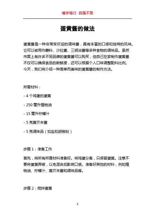 蛋黄酱的做法