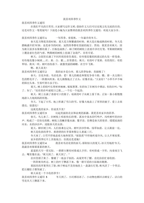 我喜欢四季作文