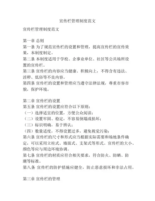 宣传栏管理制度范文