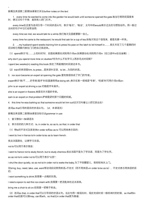 Inorout进来还是出去？新概念英语第二册自学导读笔记第59课