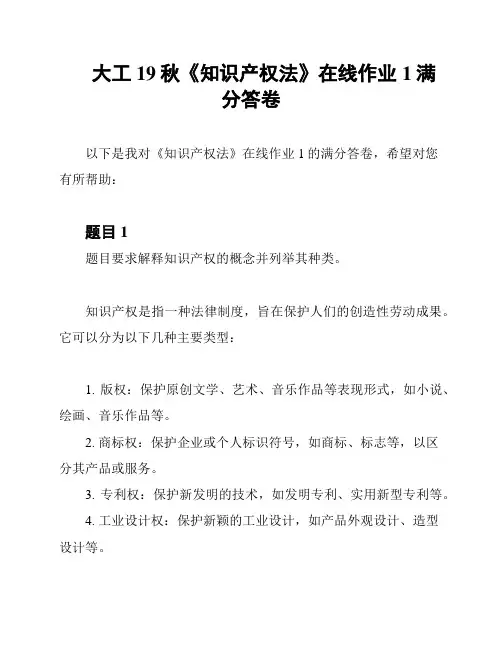 大工19秋《知识产权法》在线作业1满分答卷